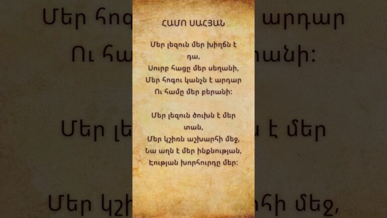 Համո Սահյան