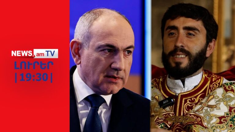 Փաշինյանը թեժ կիրակի է «խոստանում». նա կմասնակցի պատարագի I ԼՈՒՐԵՐ I 19:30
