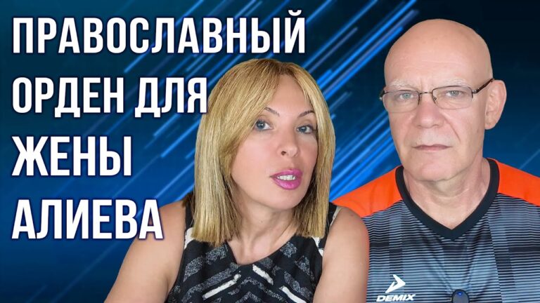 Роберт Кочарян – российский шпион? | Православный орден для жены Алиева | НОВОСТИ АРМЕНИИ