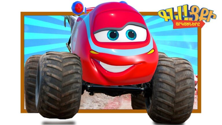 Գնացքի Արկածները: Հայերեն Մուլտֆիլմ / Ռոբինզոն / Gnacqi Arkacnery / Armenian cartoon