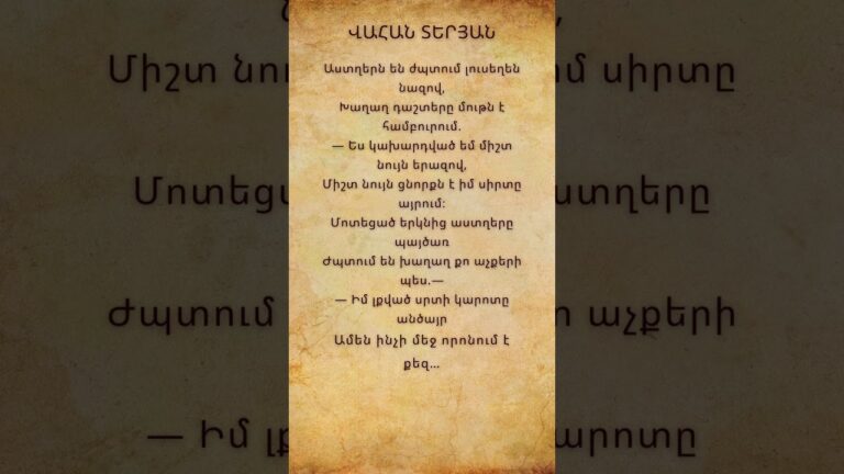 Բանաստեղծություններ  Վահան Տերյան