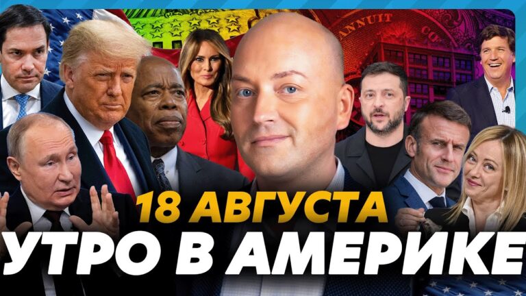 Зеленский в Вашингтоне, ураган Эрин идет на США