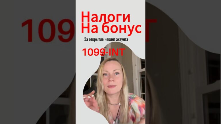 Налоги на бонус за открытие счета #жизньвсша #финансывсша Налоги на бонус за открытие счета #жизньвсша #финансывсша