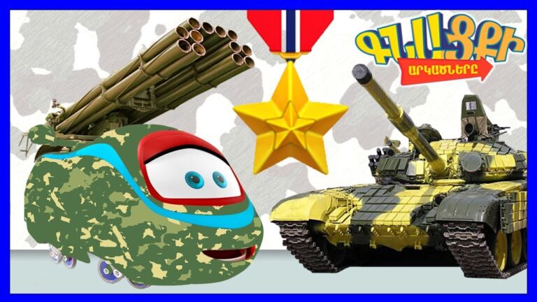 Գնացքի Արկածները: Հայերեն Մուլտֆիլմ / Անհայտ հերոսի արարքը / Gnacqi Arkacnery / Armenian cartoon Գնացքի Արկածները: Հայերեն Մուլտֆիլմ / Անհայտ հերոսի արարքը / Gnacqi Arkacnery / Armenian cartoon