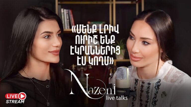 Live Talks Նազենի Հովհաննիսյանի հետ | Իննա Խոջամիրյան | Live 01