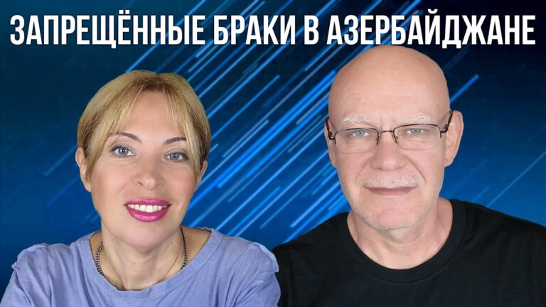 Запрещенные браки в Азербайджане | Скандал в армянской школе | НОВОСТИ АРМЕНИИ