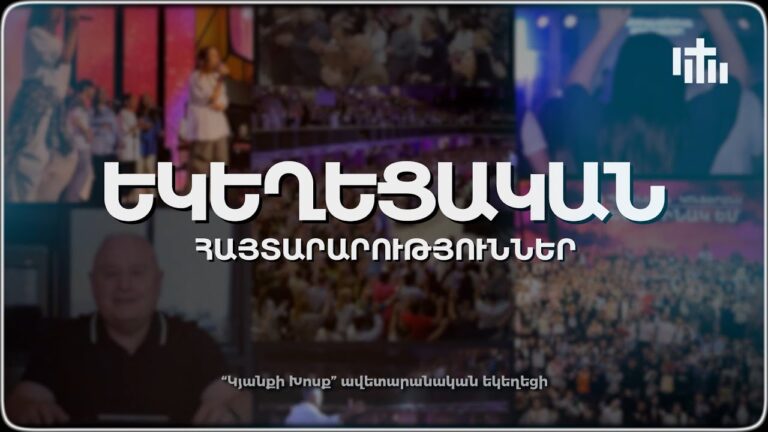 Եկեղեցական հայտարարություններ – Նոյեմբեր 9 | 2025