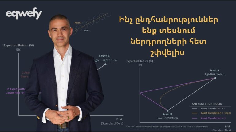 Ինչ ընդհանրություններ ենք տեսնում ներդրողների հետ շփվելիս