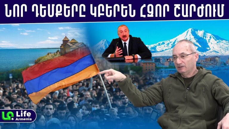 Փաշինյանը թրքացնում է Հայաստանը․ Ալիևի մահաբեր ծրագիրը․ ելքը մեկն է․ Արմեն Այվազյան