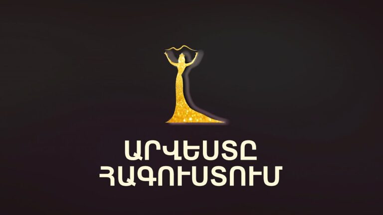 Դիտեք Աստղիկ Սարդարյանի «ԱՐՎԵՍՏԸ ՀԱԳՈՒՍՏՈՒՄ» հեղինակային հաղորդաշարը