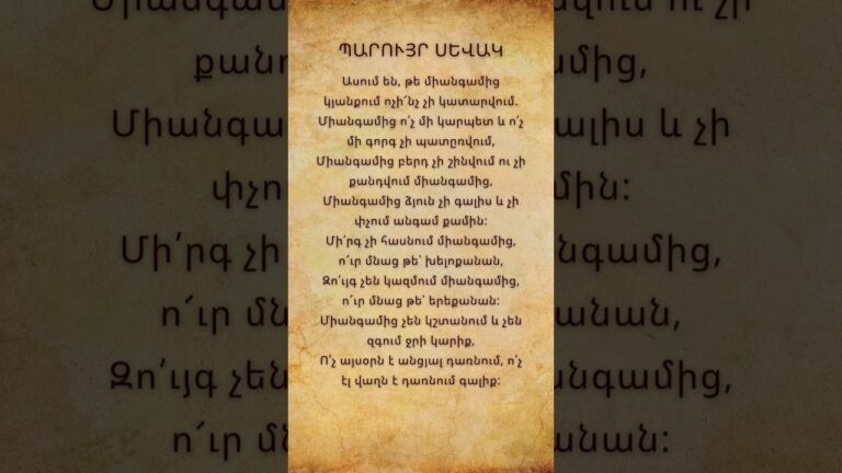 Պարույր Սևակ Բանաստեղծություններ