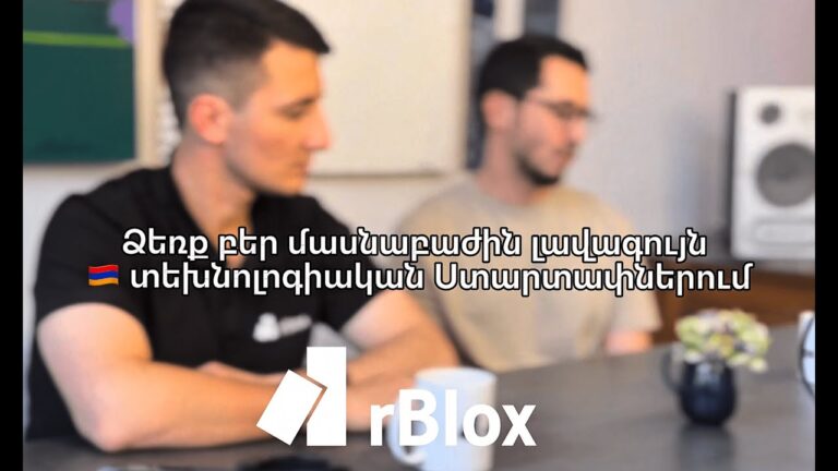 rBlox | Ներդրման հնարավորություն լավագույն 🇦🇲 հայկական նորարար, տեխնոլոգիական Ստարտափներում