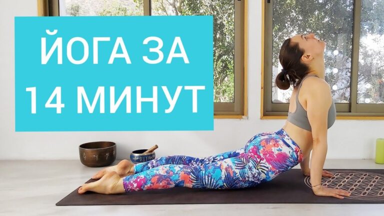 Утренняя Йога за 14 минут | Женская Йога Дома | Йога для Всех | Йога Для Здоровья | Йога chilelavida Утренняя Йога за 14 минут | Женская Йога Дома | Йога для Всех | Йога Для Здоровья | Йога chilelavida