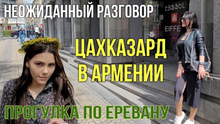 Цахказард в Армении | Неожиданный разговор | Прогулка по Еревану