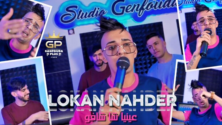 Djalil almani – lokan nahder – عينيا شا شافو – Ft Raouf Samorai clips officiel 2025