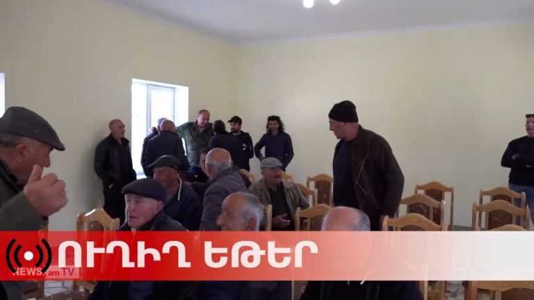 ՈւՂԻՂ. Հանրային լսումը  Քարաբերդում լարված է անցնում