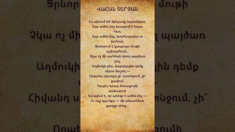 Վահան Տերյան   Բանաստեղծություններ