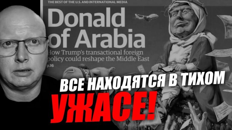 Почему его называют Дональд аравийский! Саймон Ципис Почему его называют Дональд аравийский! Саймон Ципис