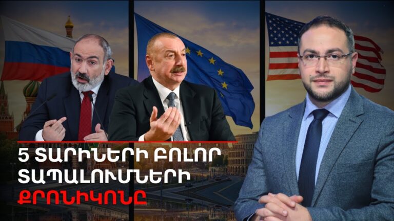 Միտումնավոր տապալումնե՞ր, թե՞ պարտադրված զիջումներ․ Ալիև – Փաշինյան մենամարտը | Դավիթ Գրիգորյան Միտումնավոր տապալումնե՞ր, թե՞ պարտադրված զիջումներ․ Ալիև – Փաշինյան մենամարտը | Դավիթ Գրիգորյան