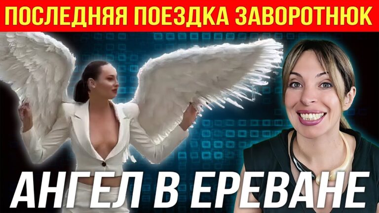 Стихийное бедствие в Армении | Фильм А. Архангельского | Последняя поездка Заворотнюк Стихийное бедствие в Армении | Фильм А. Архангельского | Последняя поездка Заворотнюк