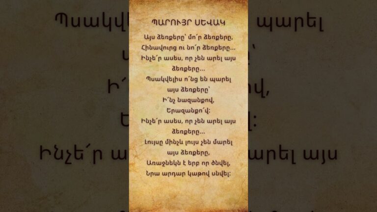 Պարույր Սևակ