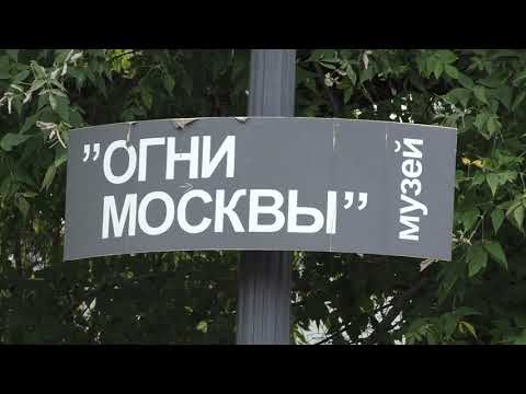 МОСКВА. Музей “Огни Москвы” в Армянском переулке.. МОСКВА. Музей “Огни Москвы” в Армянском переулке..