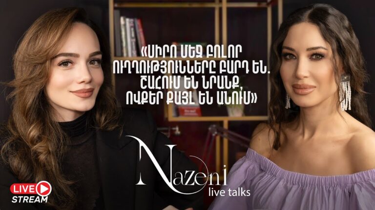 Live Talks Նազենի Հովհաննիսյանի հետ | Աննա Եգոյան | 24 Live Talks Նազենի Հովհաննիսյանի հետ | Աննա Եգոյան | 24