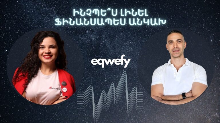 Ինչպե՞ս լինել ֆինանսապես անկախ։ Ինչպե՞ս լինել ֆինանսապես անկախ։