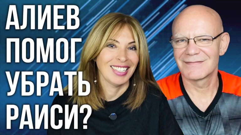 Иран обвинил Азербайджан в убийстве Раиси | Фейк о “поддельных армянских паспортах” взорвал сеть Иран обвинил Азербайджан в убийстве Раиси | Фейк о “поддельных армянских паспортах” взорвал сеть
