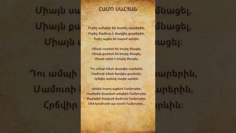 Համո Սահյան    Բանաստեղծություններ