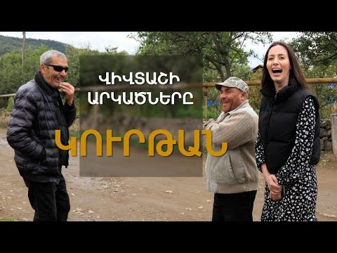 Վիվտաշի արկածները / Կուրթան Վիվտաշի արկածները / Կուրթան