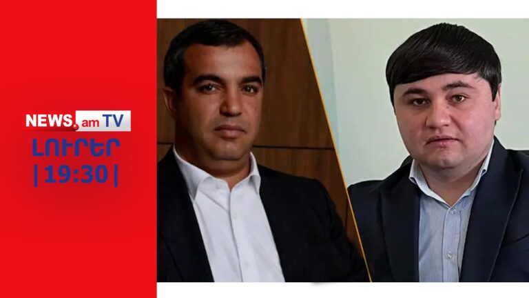 Բնակիչների պահանջով Ախտոյանների ընտանիքին վտարել են Մերձավանից I ԼՈՒՐԵՐ I 19:30 Բնակիչների պահանջով Ախտոյանների ընտանիքին վտարել են Մերձավանից I ԼՈՒՐԵՐ I 19:30