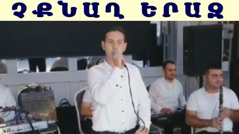 Չքնաղ Երազ Հայ տղայի հրաշք կատարումը / Chqnax Eraz Hay txayi hrashq katarumy Չքնաղ Երազ Հայ տղայի հրաշք կատարումը / Chqnax Eraz Hay txayi hrashq katarumy