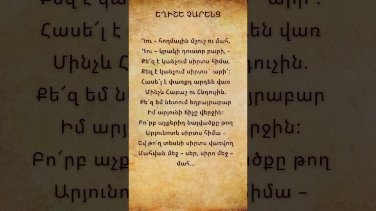 Եղիշե Չարենց Բանաստեղծություններ