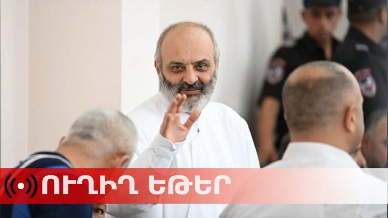 ՈւՂԻՂ. Բագրատ սրբազանի եւ մյուսների գործով դատական նիստ ՈւՂԻՂ. Բագրատ սրբազանի եւ մյուսների գործով դատական նիստ