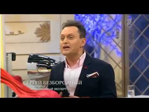 Карта желаний: астролог Сергей Безбородный в программе “Модный приговор” Карта желаний: астролог Сергей Безбородный в программе “Модный приговор”