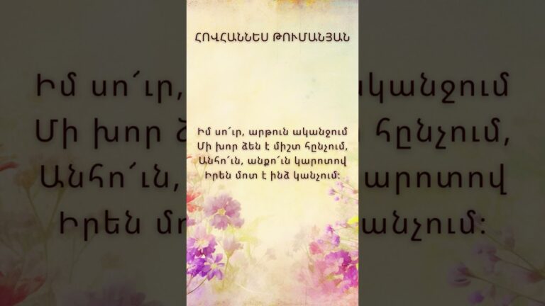 Հովհաննես Թումանյան    Քառյակներ