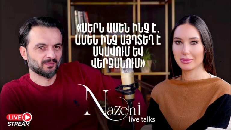 Live Talks Նազենի Հովհաննիսյանի հետ | Բաբկեն Չոբանյան | Live 07 Live Talks Նազենի Հովհաննիսյանի հետ | Բաբկեն Չոբանյան | Live 07