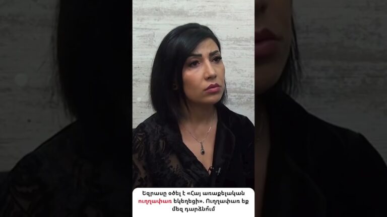 Ստեփանյան․ «Սրանք կրոնն են վաճառում, մեզ են վաճառում»