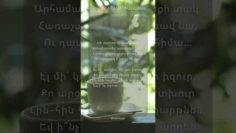 Հովհաննես Թումանյան Բանաստեղծություններ