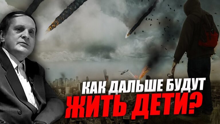 Неизвестно, как дальше будут жить дети и внуки, чего в целом ждать! Сергей Салль