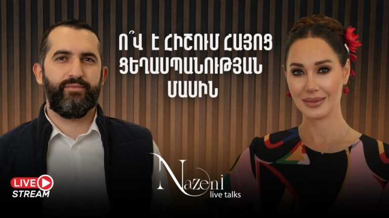 Թուրքագիտություն, ցեղասպանություն, Նժդեհ և հայրենի հող | Live Talks | Վարուժան Գեղամյան | 71 Թուրքագիտություն, ցեղասպանություն, Նժդեհ և հայրենի հող | Live Talks | Վարուժան Գեղամյան | 71