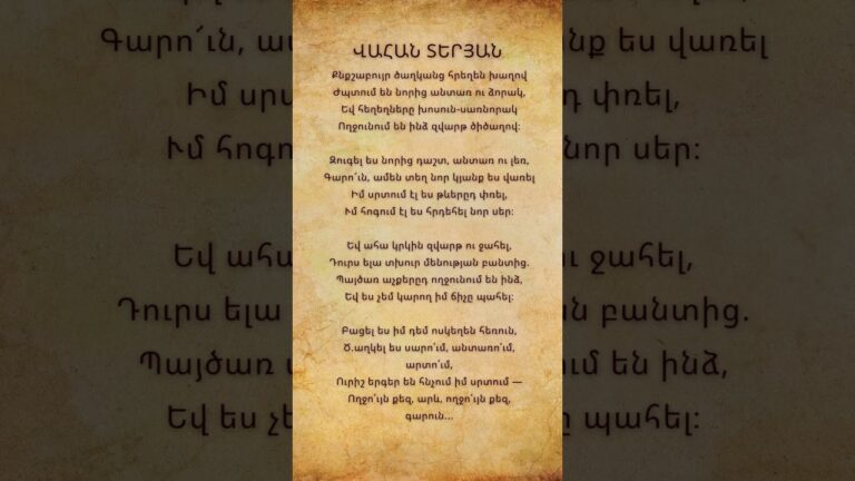 Վահան Տերյան  Բանաստեղծություններ