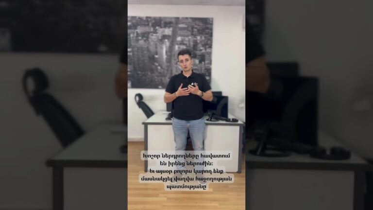 Ի՞նչ կլիներ եթե գումարդ կարողանար աշխատել առանց քեզ #investinStartups #startups #investmenttips Ի՞նչ կլիներ եթե գումարդ կարողանար աշխատել առանց քեզ #investinStartups #startups #investmenttips