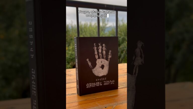 #ձյութետունը #վիվտաշ #նորգիրք #armenia #books #booktube #bookreview #ձյութետունը #վիվտաշ #նորգիրք #armenia #books #booktube #bookreview