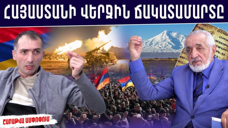 Նոր ուժեր են գալիս․ Հայաստանի վերելքն ու Հայերենի սենսացիոն առեղծվածը