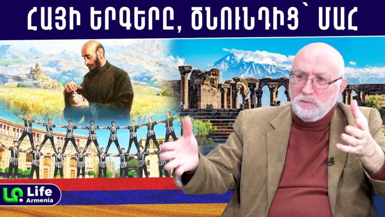 Հայը կվերածնվի հզորագույն զենքով, որի անունն է ժողովրդական երգ․ Արթուր Շահնազարյան Հայը կվերածնվի հզորագույն զենքով, որի անունն է ժողովրդական երգ․ Արթուր Շահնազարյան