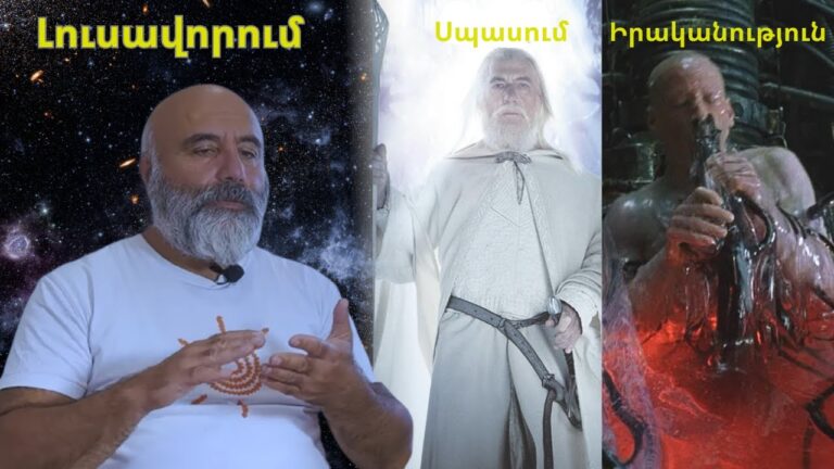 Լուսավորվել՝ տեսնել իրականությունն առաջին անգամ