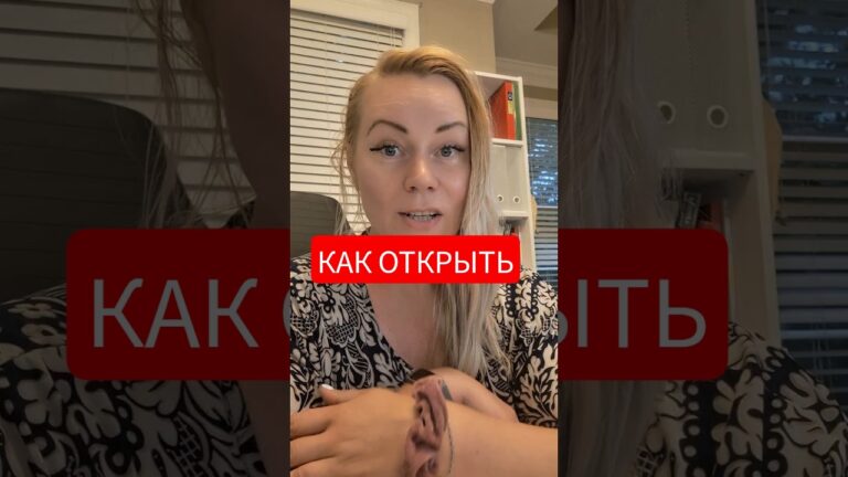 Как открыть счёт в Фиделити #финансывсша