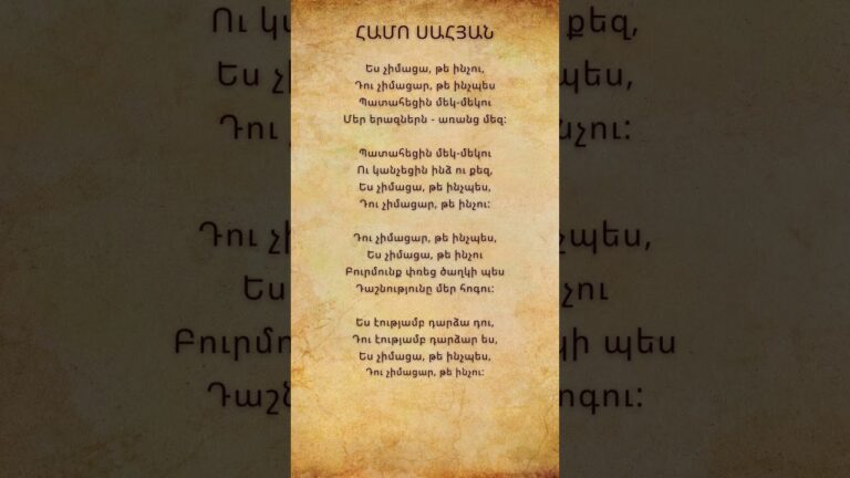 Համո Սահյան  Բանաստեղծություններ